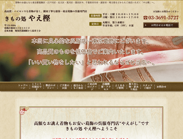 高品質・ハイセンスな着物が安い呉服専門店 きもの処 やえ樫