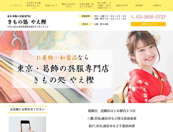 東京・葛飾の呉服専門店　きもの処　やえ樫