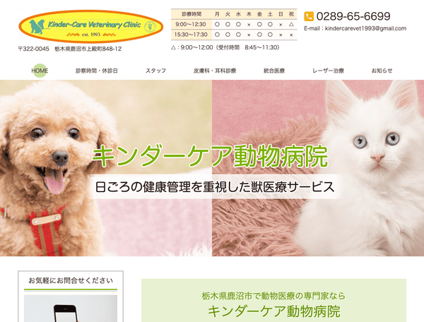 キンダーケア動物病院