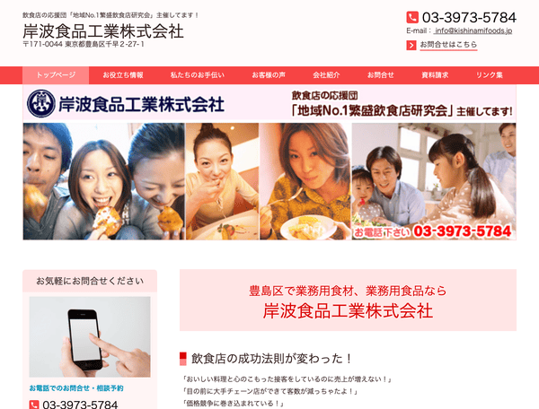 岸波食品工業株式会社