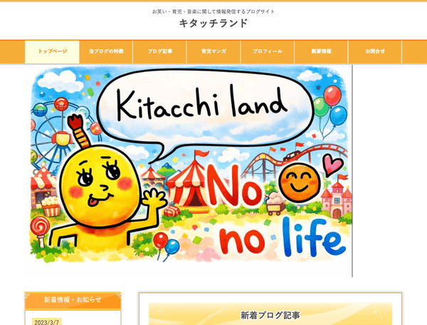 キタッチランド｜M-1情報やお笑い芸人のおすすめネタを発信