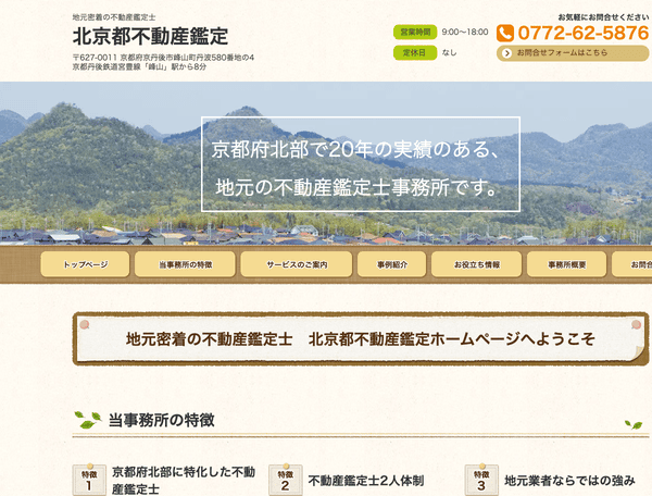 不動産鑑定士 北京都不動産鑑定