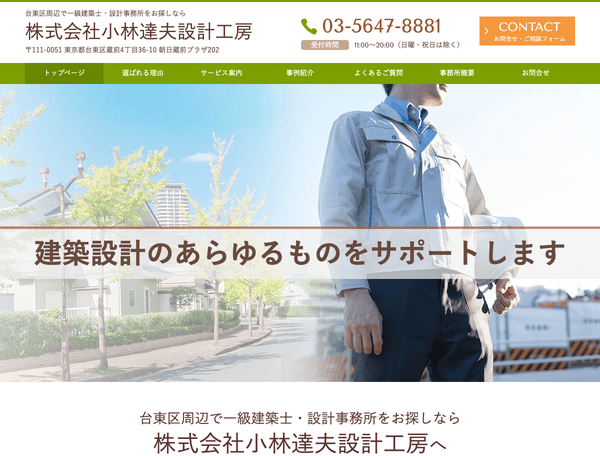 一級建築士・設計事務所をお探しなら小林達夫設計工房