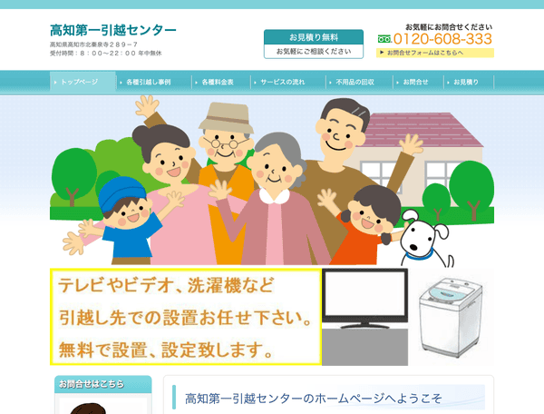 格安引越し社の「第一引越センター」