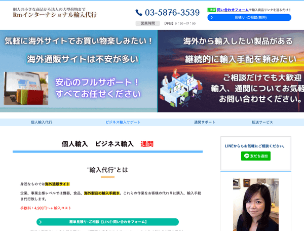Rmインターナショナル輸入代行サービス