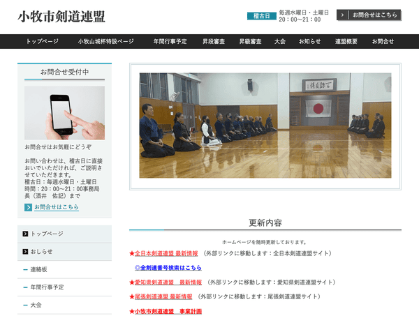 小牧市剣道連盟
