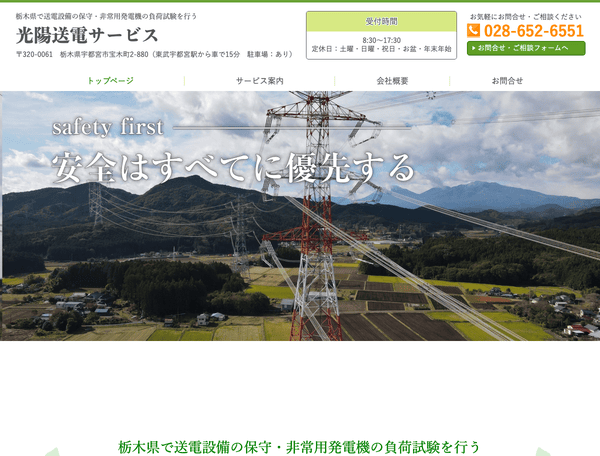送電設備の保守・非常用発電機の負荷試験を行う光陽送電サービス