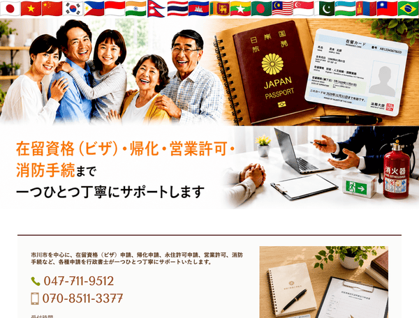 市川市で行政書士をお探しなら来嶋行政書士事務所