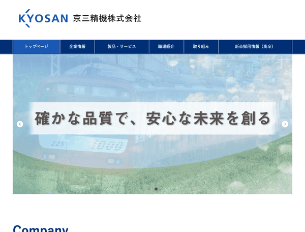 京三精機株式会社｜鉄道信号・電源・交通機器の製造