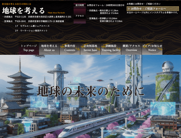 防災屋が考えるECO-DRRとは【地球を考える】