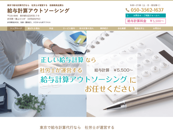 東京で給与計算代行なら豊島区近辺の給与計算アウトソーシング