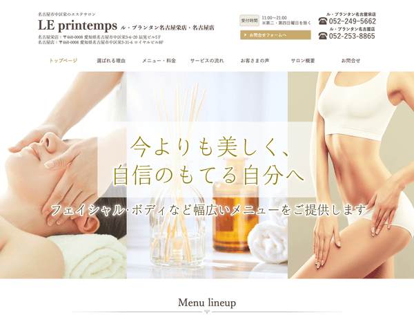 エステサロン ル・プランタン名古屋栄店・名古屋店