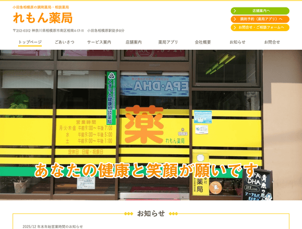 調剤薬局｜れもん薬局