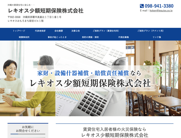 レキオス少額短期保険株式会社