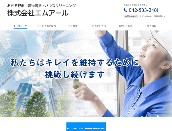株式会社エムアール