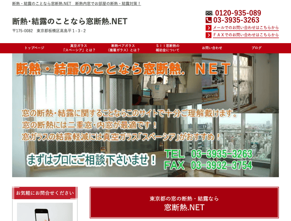窓断熱.ＮＥＴ