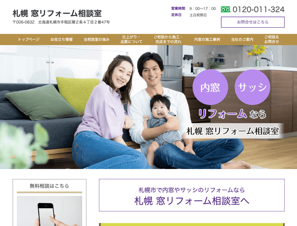 札幌 窓リフォーム相談室