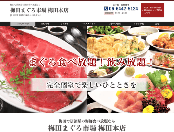 梅田で居酒屋の海鮮食べ放題なら梅田まぐろ市場