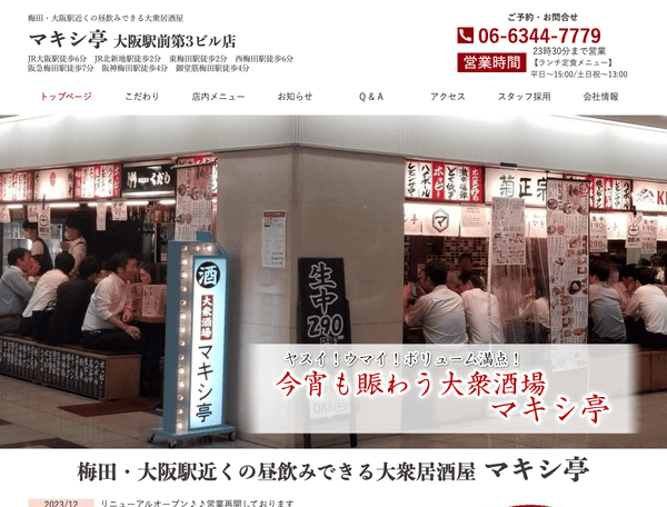 梅田・大阪駅近くの昼飲みもできる居酒屋 マキシ亭