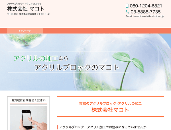 アクリルブロック　アクリル加工のマコト