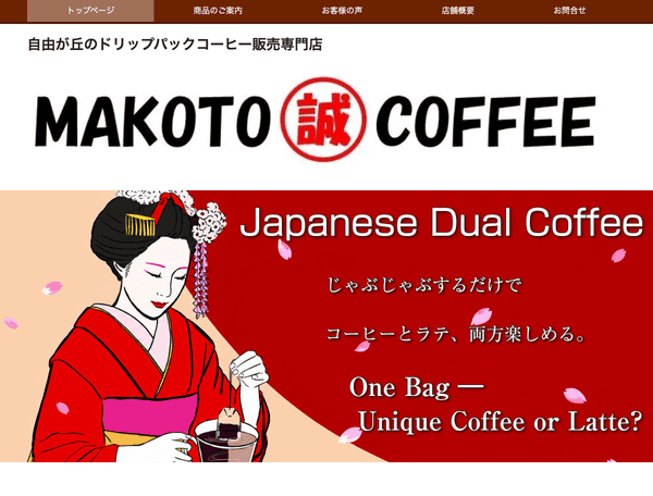コーヒー専門店 makoto 誠 coffee