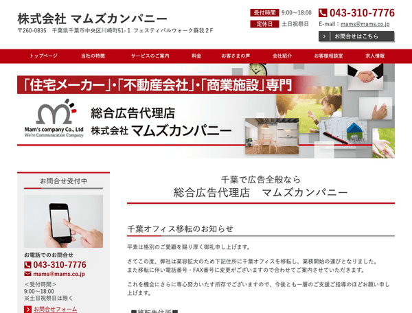 広告代理店 マムズカンパニー