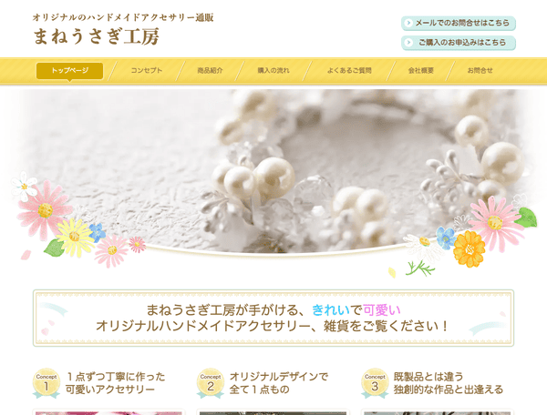 まねうさぎ工房｜世界で１つだけのハンドメイドアクセサリー通販