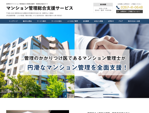 マンション理事会・管理組合の顧問・代行サポート