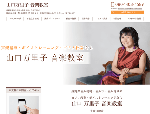 山口万里子 音楽教室