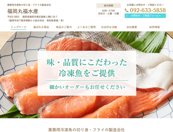 業務用冷凍魚の切り身・フライの製造会社福岡丸福水産
