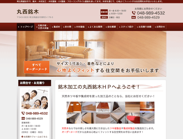 丸西銘木