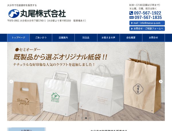 大分市で梱包資材を製造・販売する 丸尾株式会社