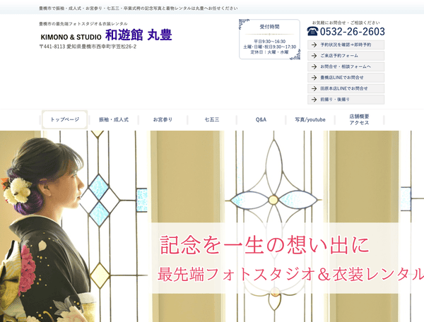 豊橋の写真館・フォトスタジオ・着物レンタル｜振袖・七五三