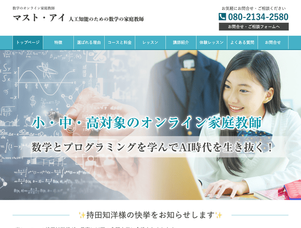 【町田市】数学のオンライン家庭教師 人工知能のための数学の家