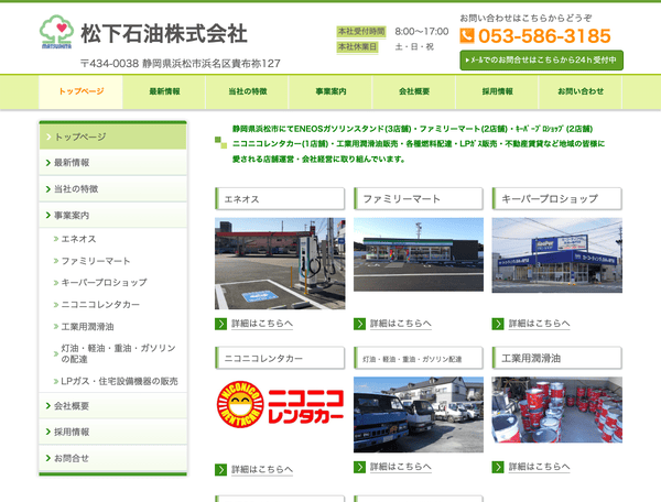 松下石油株式会社