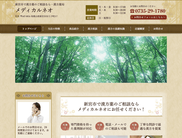 新宮市で漢方薬のご相談なら調剤薬局・漢方薬局メディカルネオ