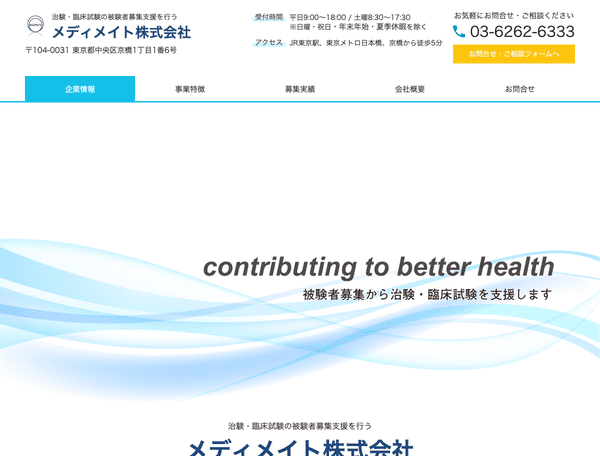 メディメイト株式会社