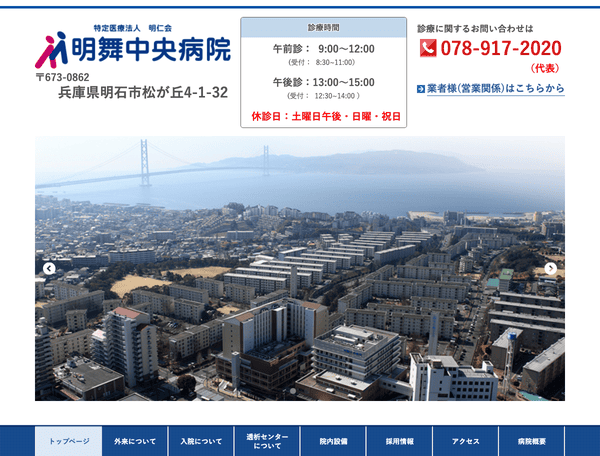 医療法人明仁会　明舞中央病院