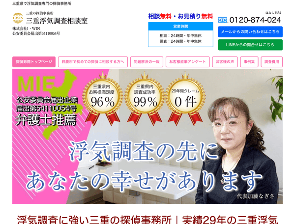 四日市探偵｜四日市の浮気調査は三重浮気調査相談室