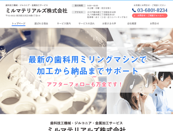 歯科技工機械・ジルコニア・金属加工サービス｜ミルマテリアルズ