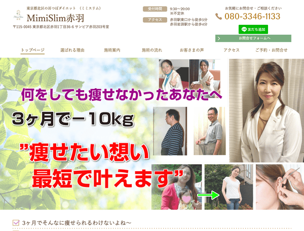 耳つぼダイエット　耳つぼ痩身　MimiSlim赤
