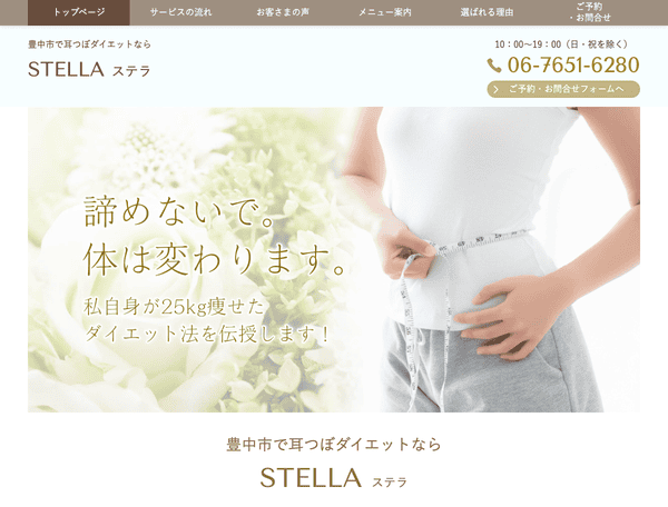 豊中市で耳つぼダイエットなら STELLA