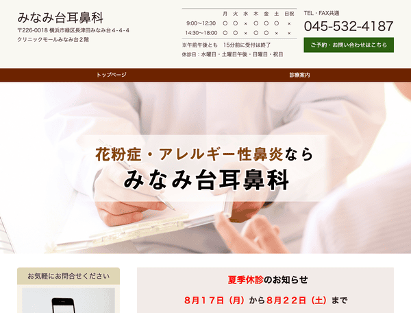 みなみ台耳鼻科