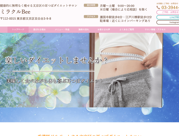 文京区の耳つぼダイエットサロン　ミラクルBee