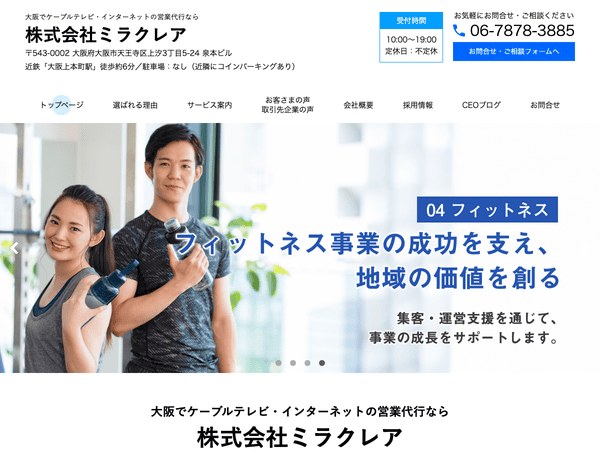 株式会社ミラクレア｜ケーブルテレビ・インターネットの営業代行