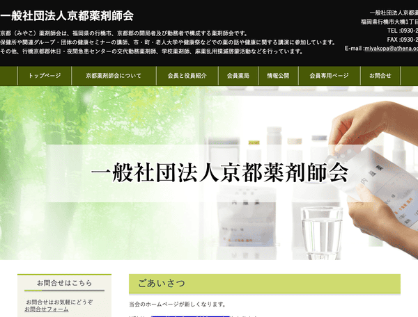 京都薬剤師会