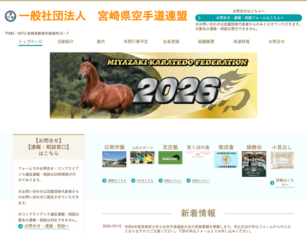 宮崎県空手道連盟