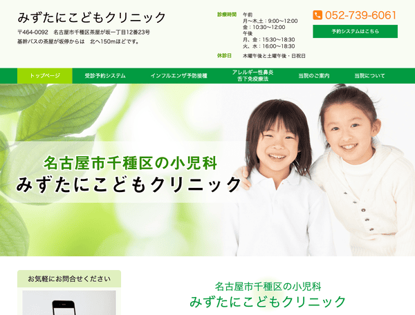 みずたにこどもクリニック