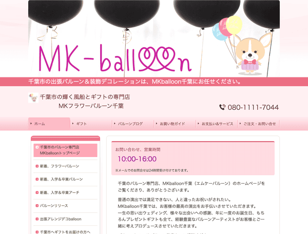 千葉市の出張バルーン専門店MKバルーン