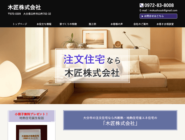 木匠株式会社
